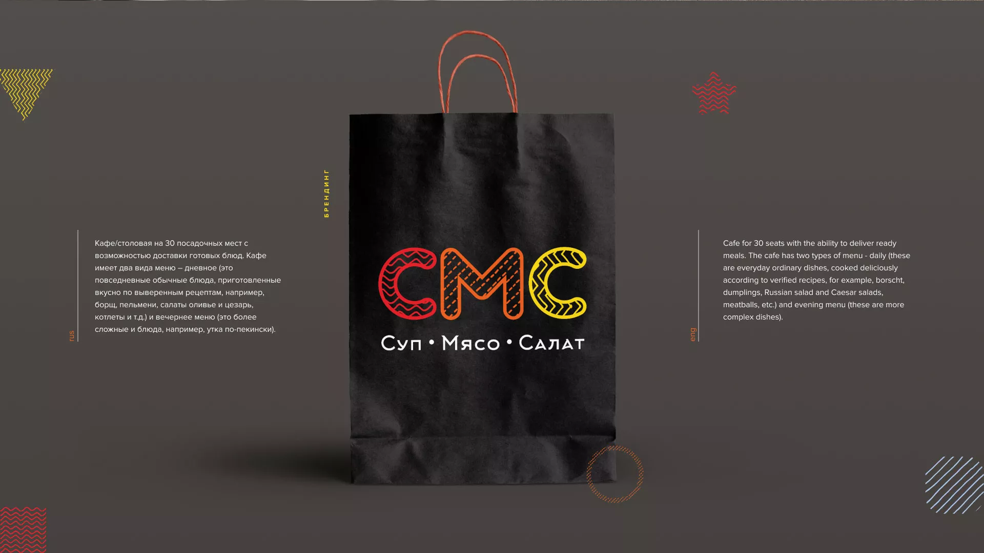 Разработка сайта кафе-столовой «Суп-Мясо-Салат» в Печоре