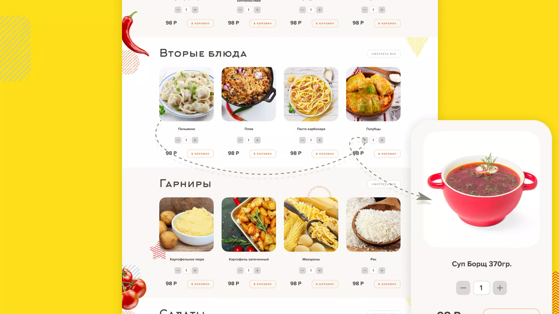 Разработка сайта кафе-столовой «Суп-Мясо-Салат» в Печоре