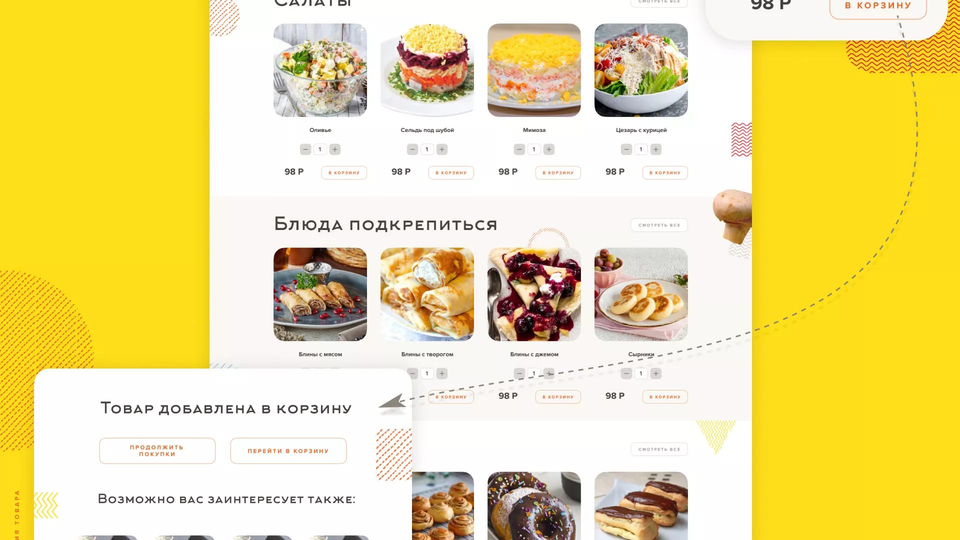 Разработка сайта кафе-столовой «Суп-Мясо-Салат» в Печоре