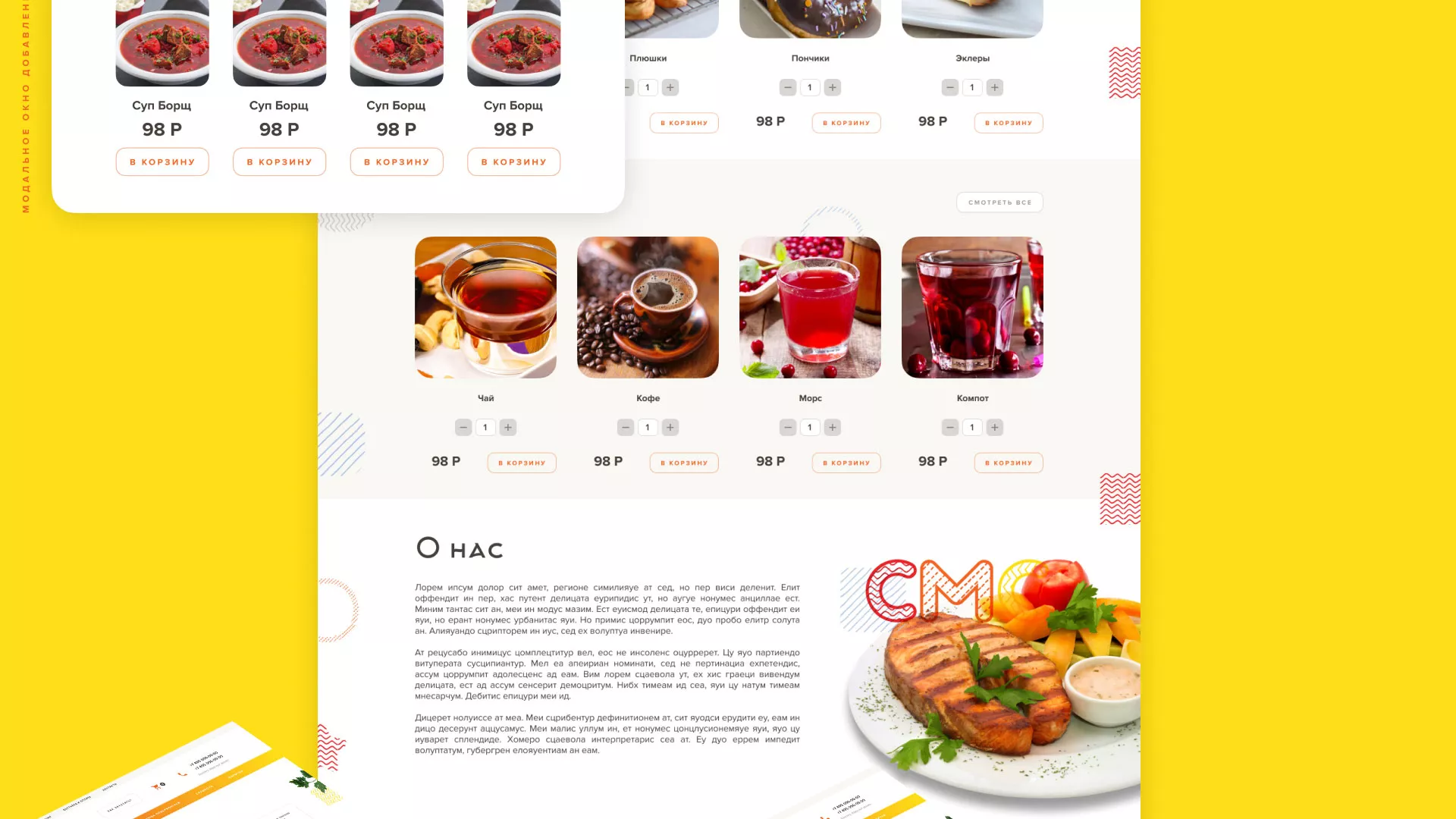 Разработка сайта кафе-столовой «Суп-Мясо-Салат» в Печоре