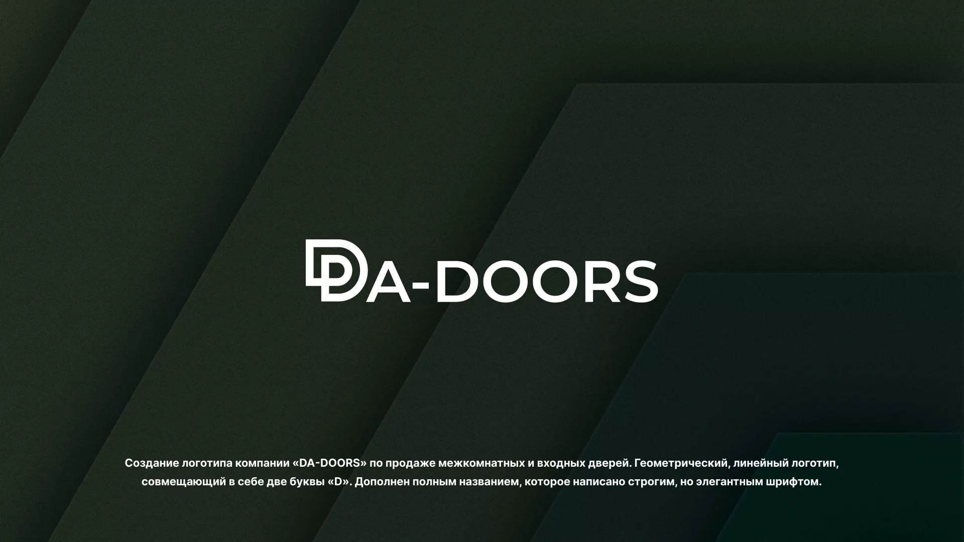 Создание логотипа компании «DA-DOORS» в Печоре