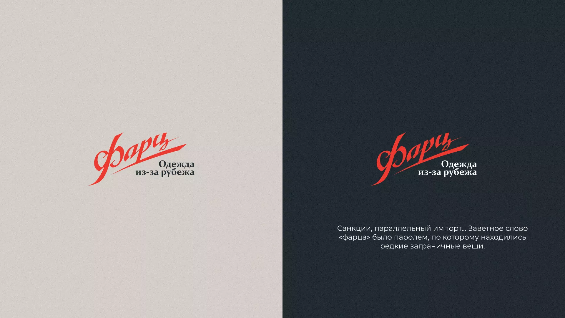 Разработка логотипа магазина «Фарц» в Печоре